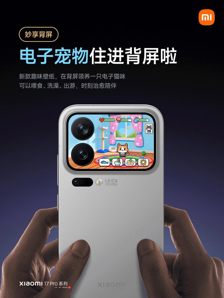 小米17Pro背屏这次又整新活，在背屏加入了一个电子宠物，与当年流行的电子宠物