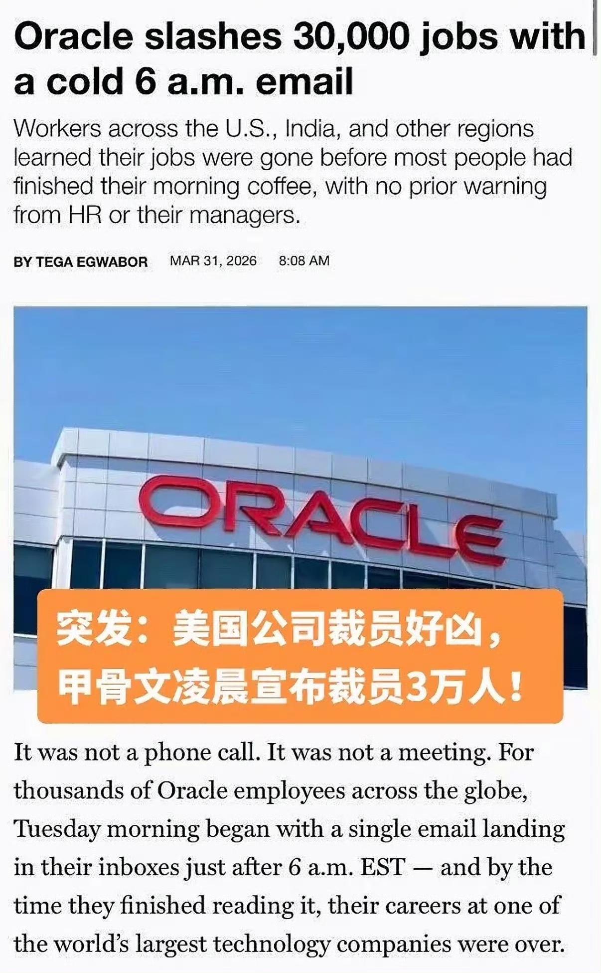 凌晨3点，甲骨文的员工从睡梦中醒来，发现邮箱里躺着一封冰冷的裁员通知。没有预警，