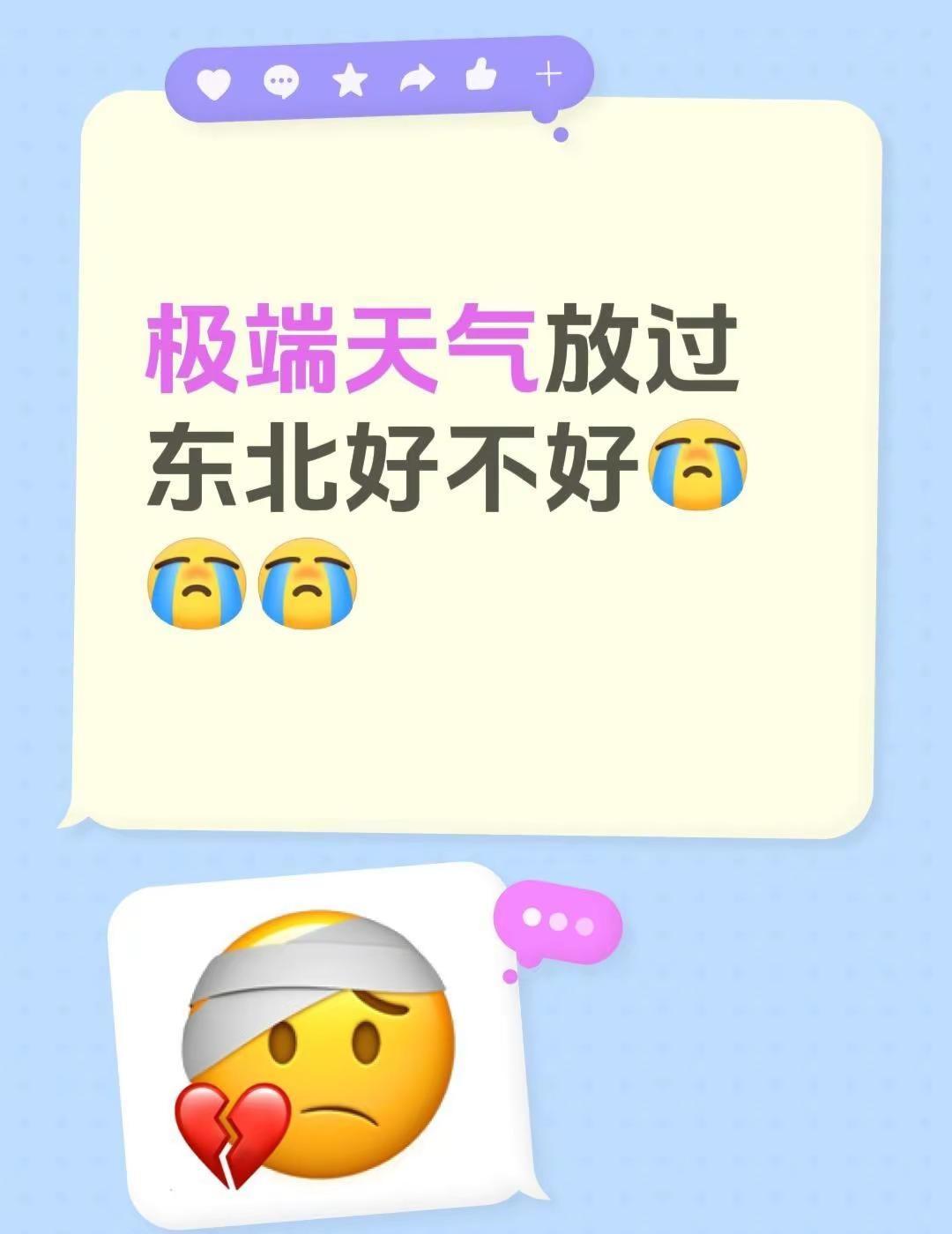 极端天气放过东北好不好极端天气事件