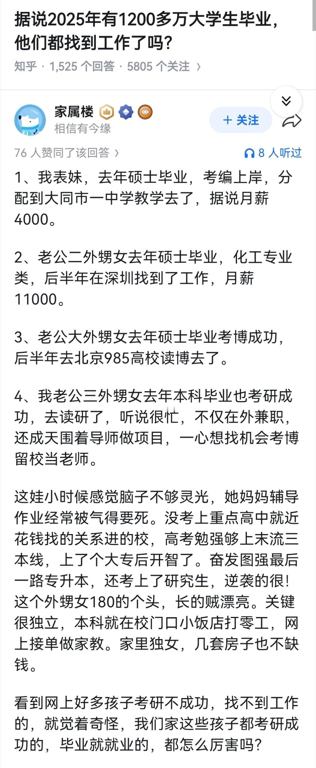 据说2025年有1200多万大学生毕业，他们都找到工作了吗？