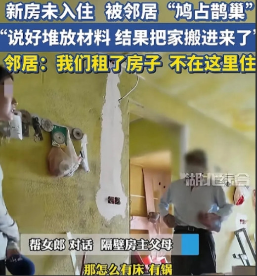 真让人生气！湖北武汉一位女士花两百多万买的新房，还没来得及装修入住，邻居联系说能