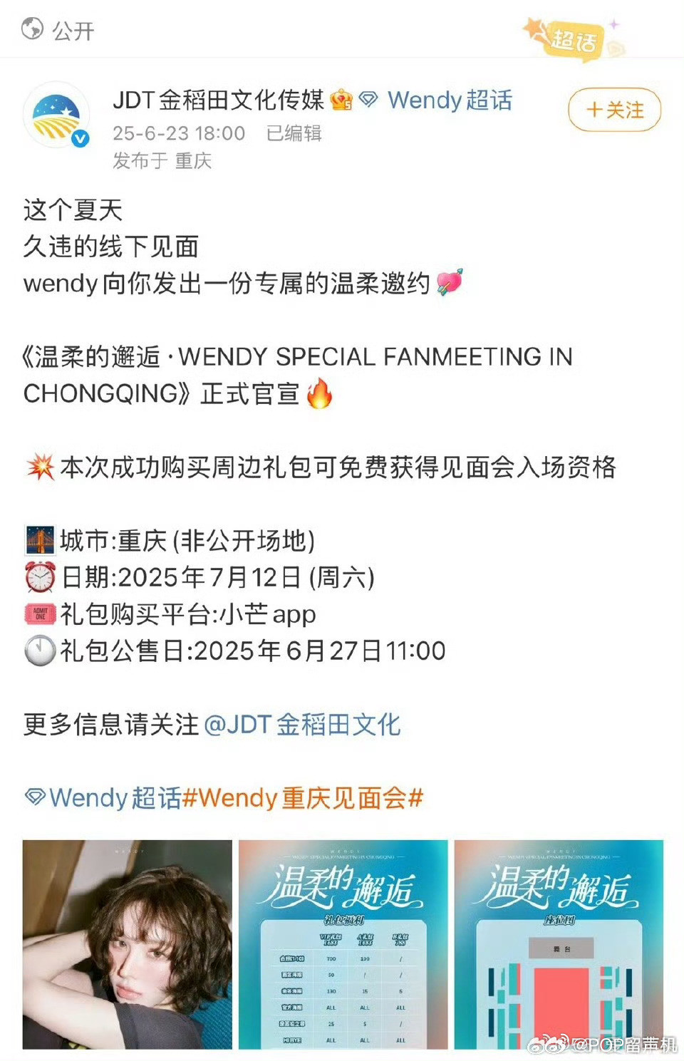 Wendy重庆见面会居然可以在重庆见到孙胜完啦！​​​