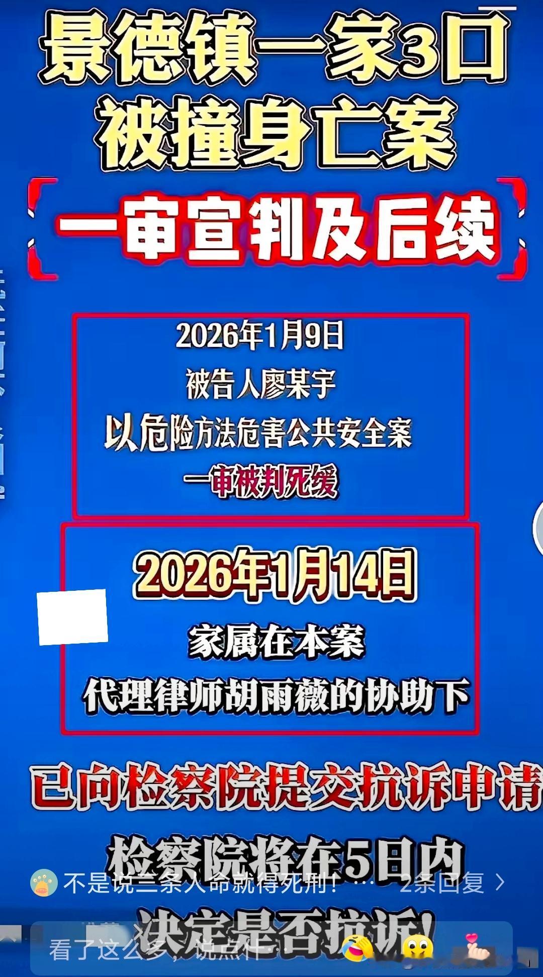 死缓难平众怒！景德镇家属抗诉待答复因争执两次满踩电门，129km/h撞死抱婴