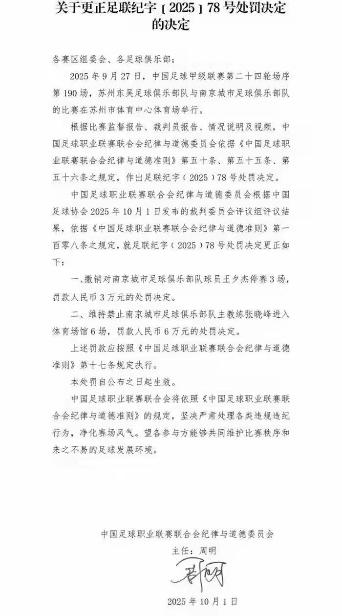 中足联自己打自己脸，是喜还是忧？中足联根据足协裁判评议结果，撤销此前自己对南