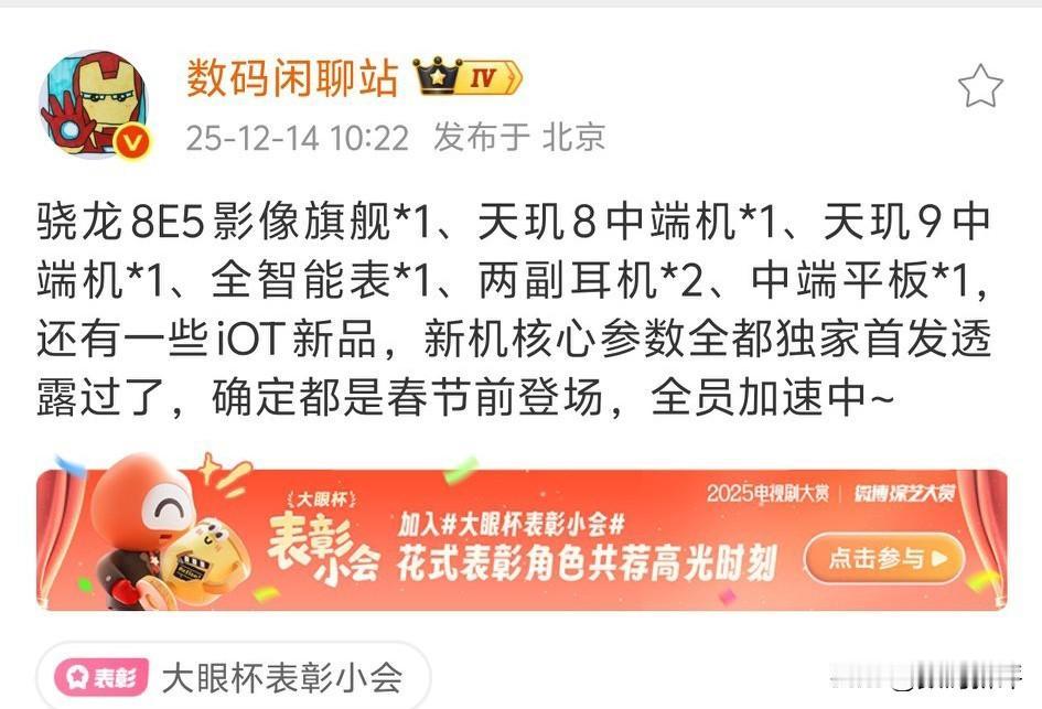 数码闲聊站爆料小米还有很多新品春节前发布！小米17Ultra影像超大杯月底发布，