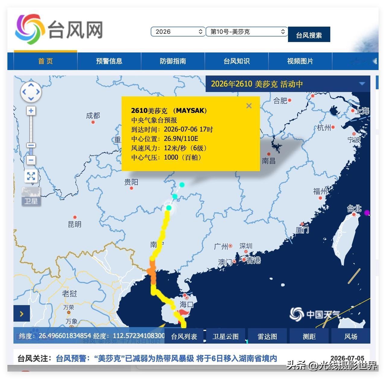 7月6日，今天晚上，台风美莎克终于要消失在湖南省啦！哎！这个该死的台风，最近几天