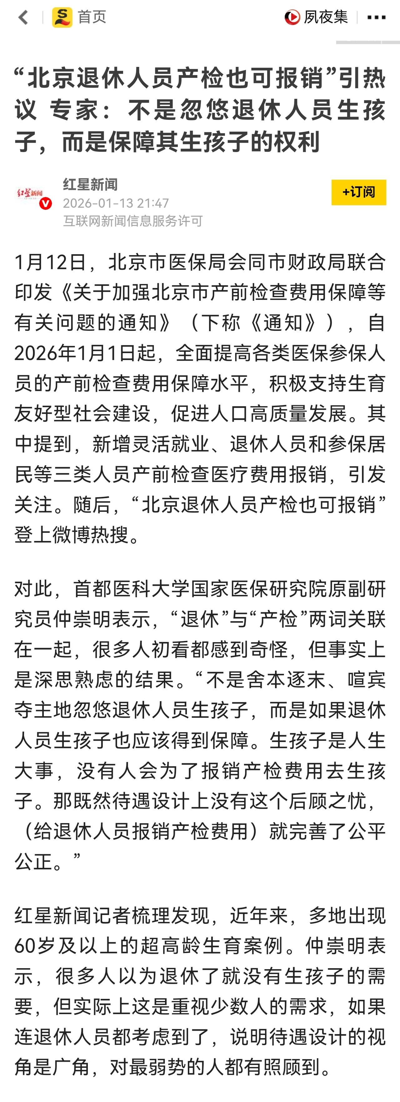 这一政策很好，不是鼓励退休人员生孩子，而是把退休人员生孩子也纳入医疗保障，毕竟会
