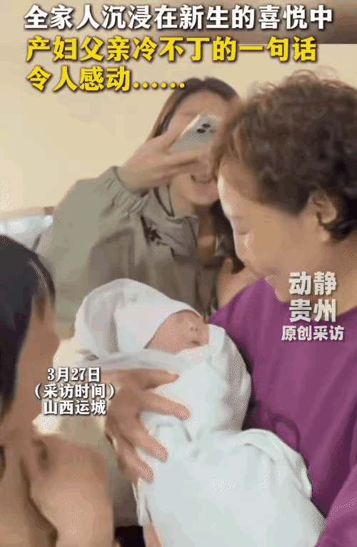 山西运城，一个女人刚生完孩子。外面一堆家属围着，都在等消息，孩子抱出来了，婆