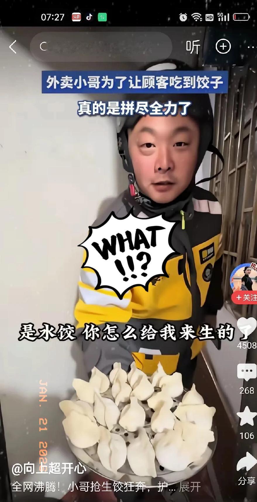 点份水饺竟收到生饺子😱这波外卖体验直接笑不活了！小哥坦言爆单后厨忙到干仗，