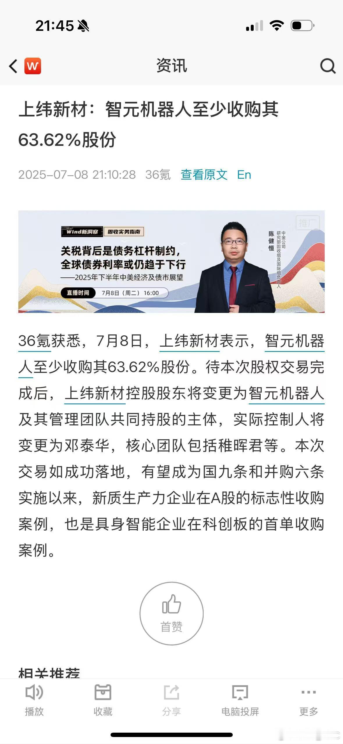 智元机器人准备借壳上市，消息来源是36氪这也太快了吧😳​​​