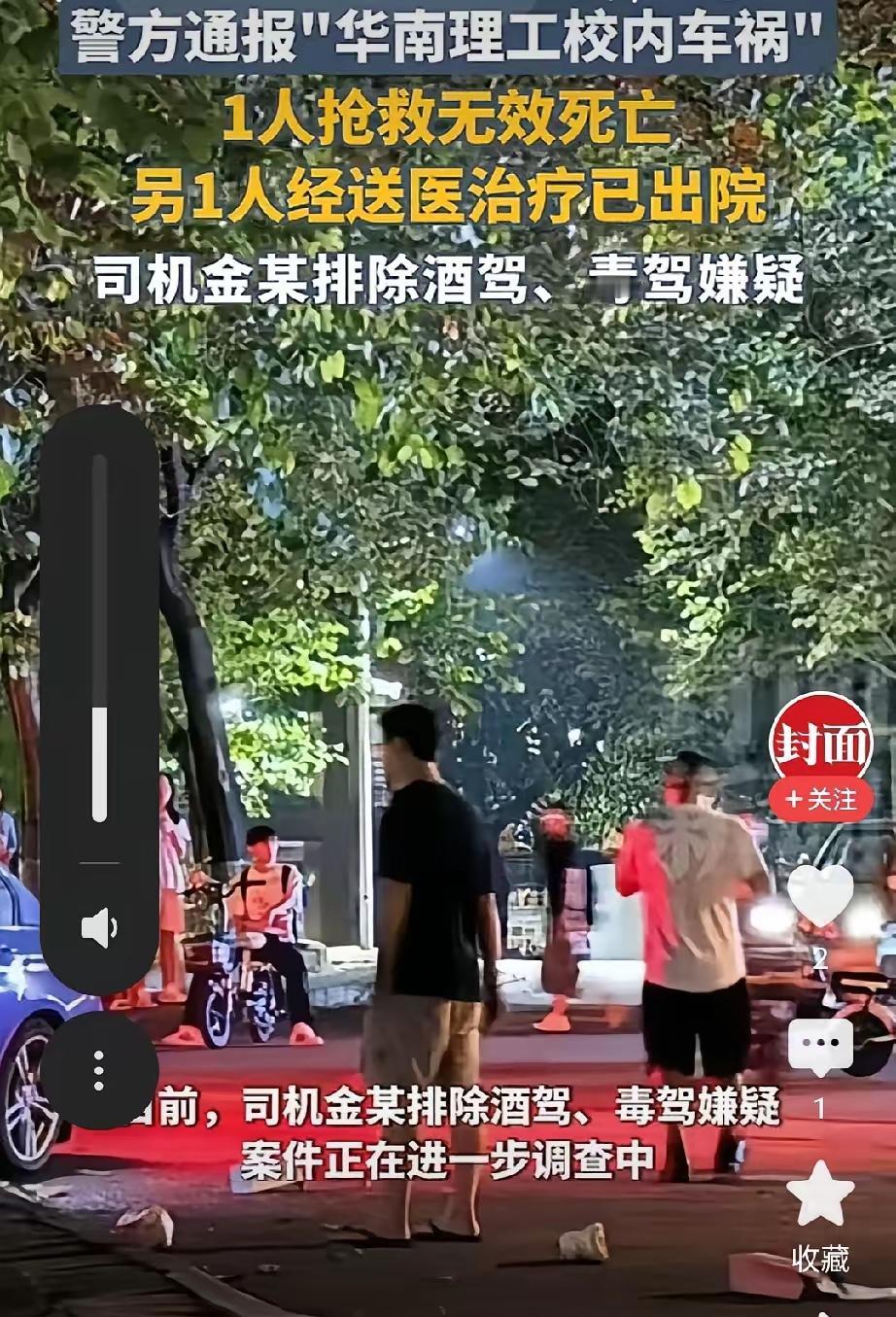 父母的心疼死！华南理工校园里出大事了，18岁女学生过生日当天被本校老师的车撞没