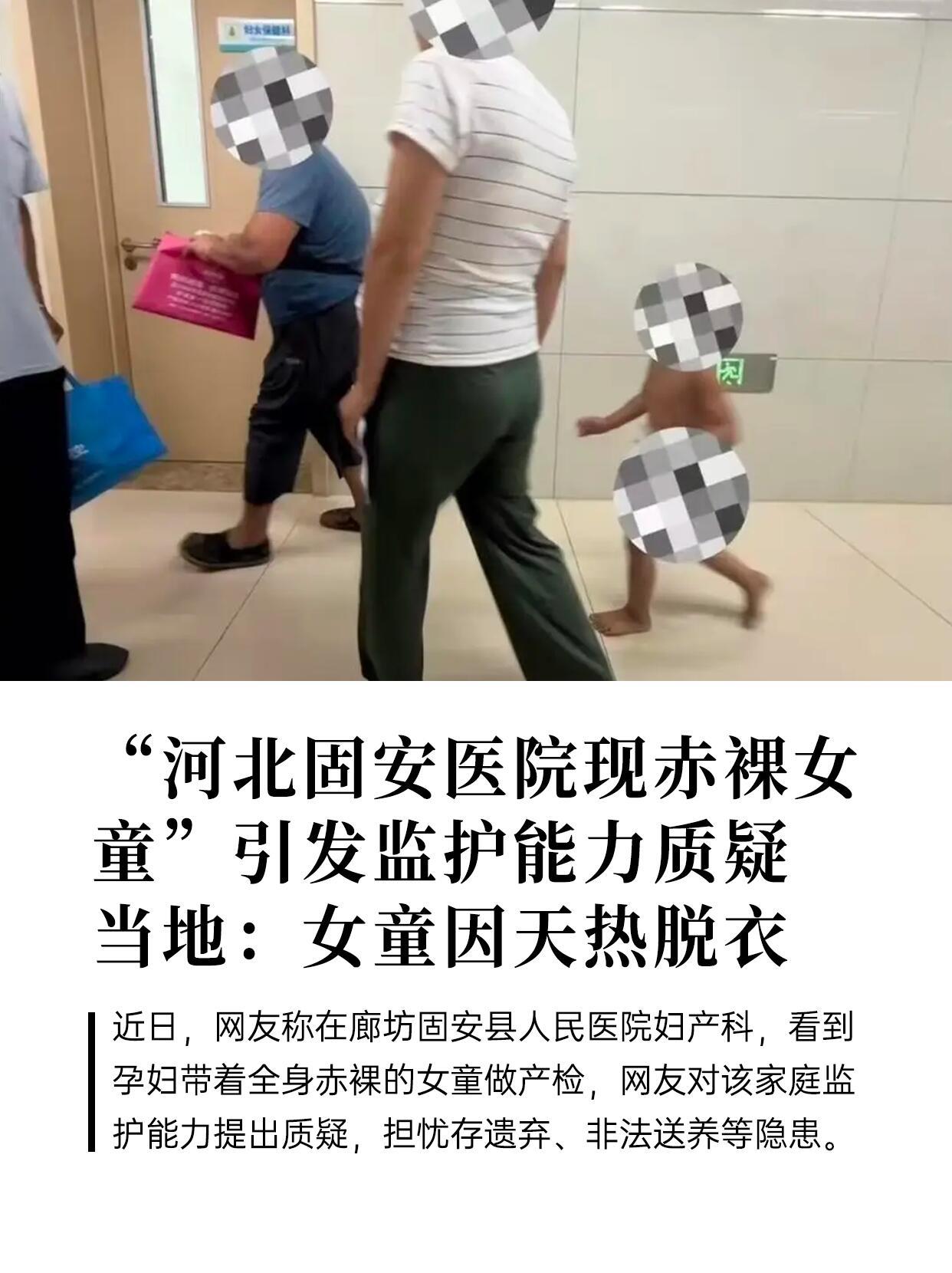 河北固安这事儿，一开始看照片确实挺扎眼：8月17号，县医院妇产科门口，一个怀孕快