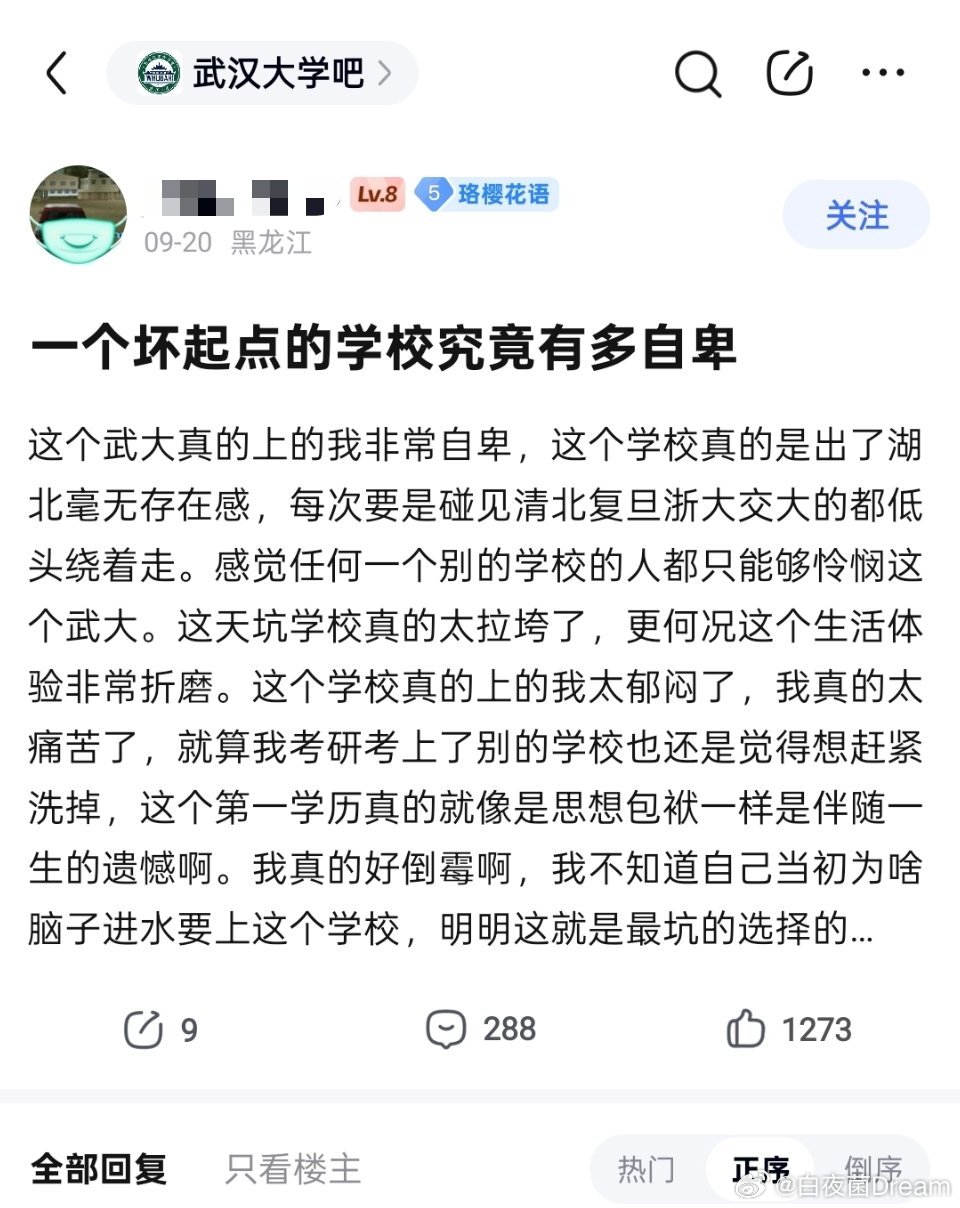 读武汉大学究竟有多自卑​​​