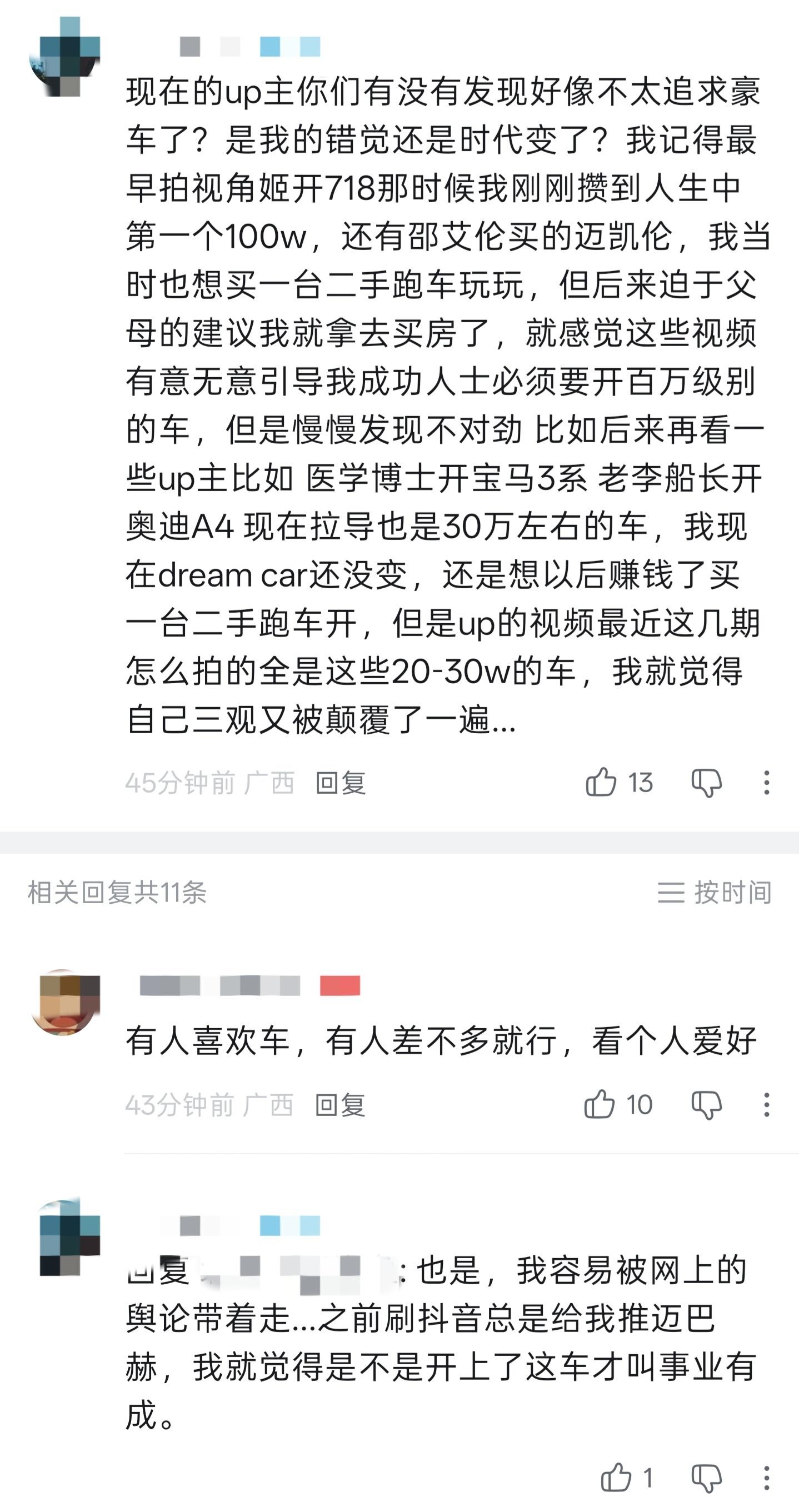 大家怎么看这种观念？我买不起豪车，所以虽然我有一些观点，但我也没啥发言权