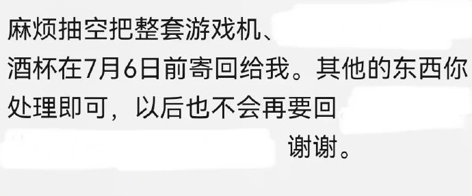 男朋友前任要求归还礼物
