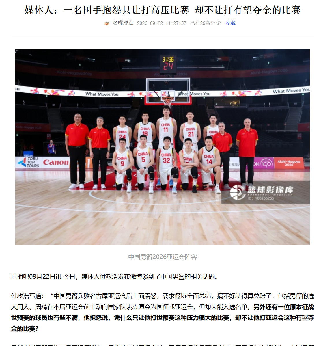 会是谁？中国男篮：有一位原本征战世预赛的球员也有些不满，他抱怨说，凭什
