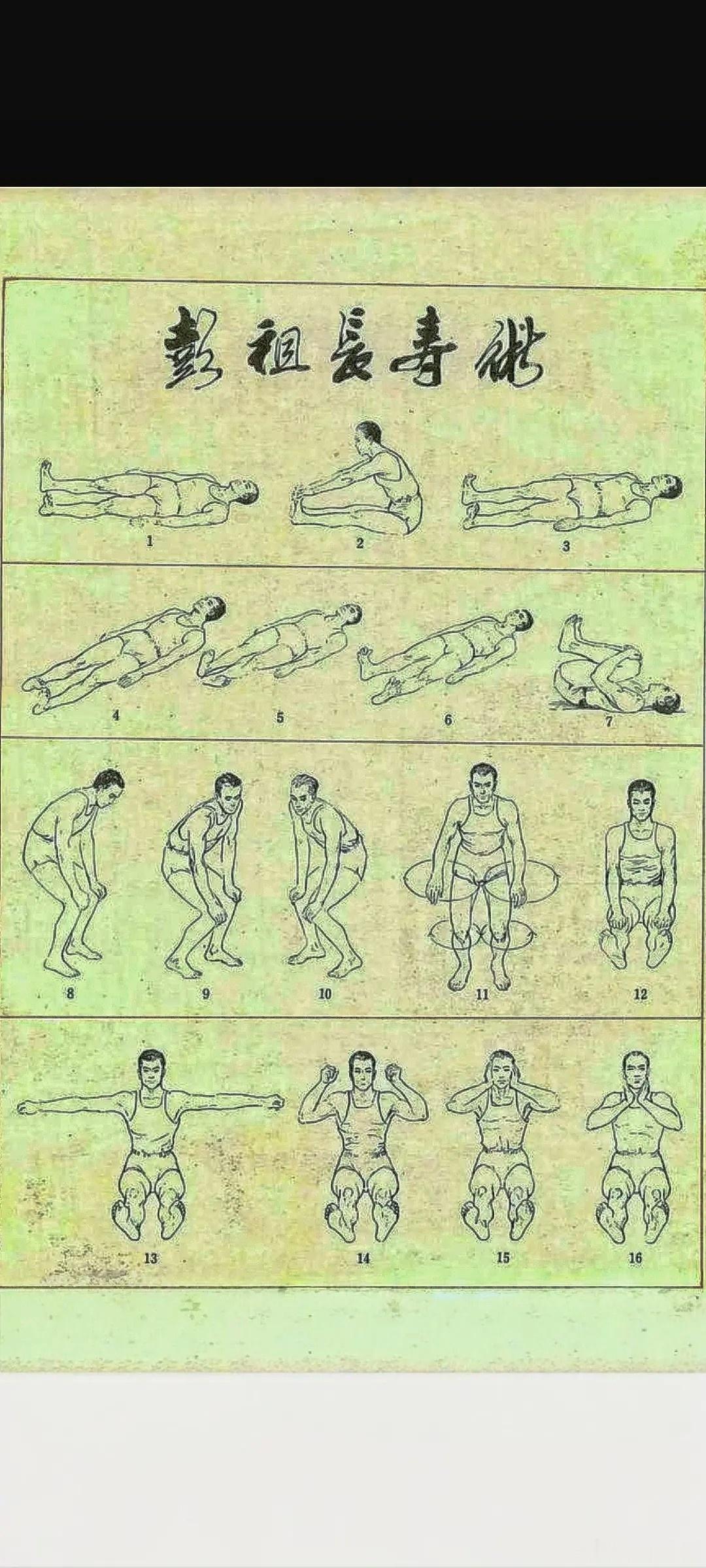 彭祖长寿功、是以呼吸为主的气功功法，系根据“彭祖导引法”整理而成，共分十节，均以