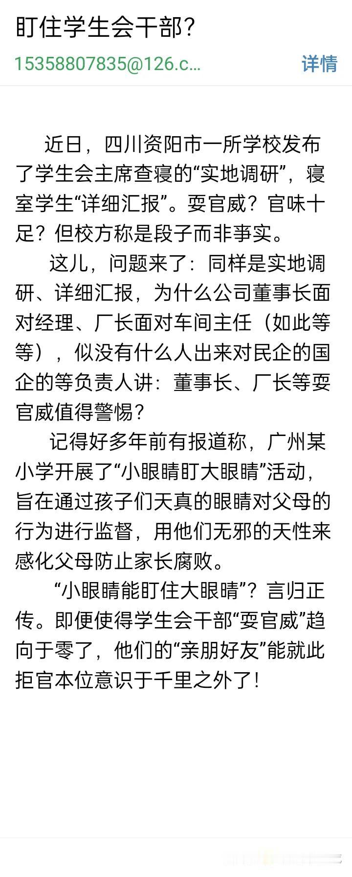 遏制官本位意识、消极腐败的东西，应当是不仅仅对学生会干部而言的！