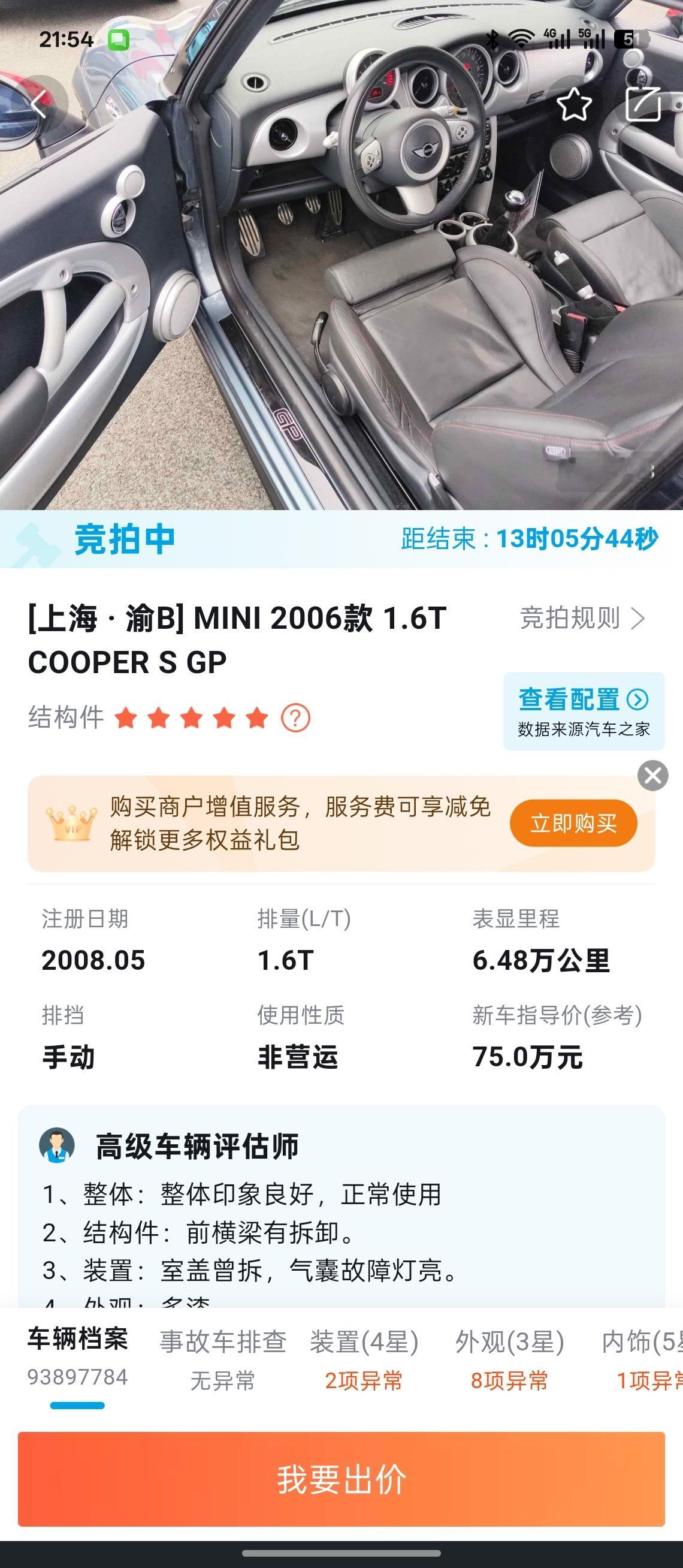 看我发现了啥！躺床上一下坐起来了！！有一辆MINIGP1挂出来卖了！！！科普一