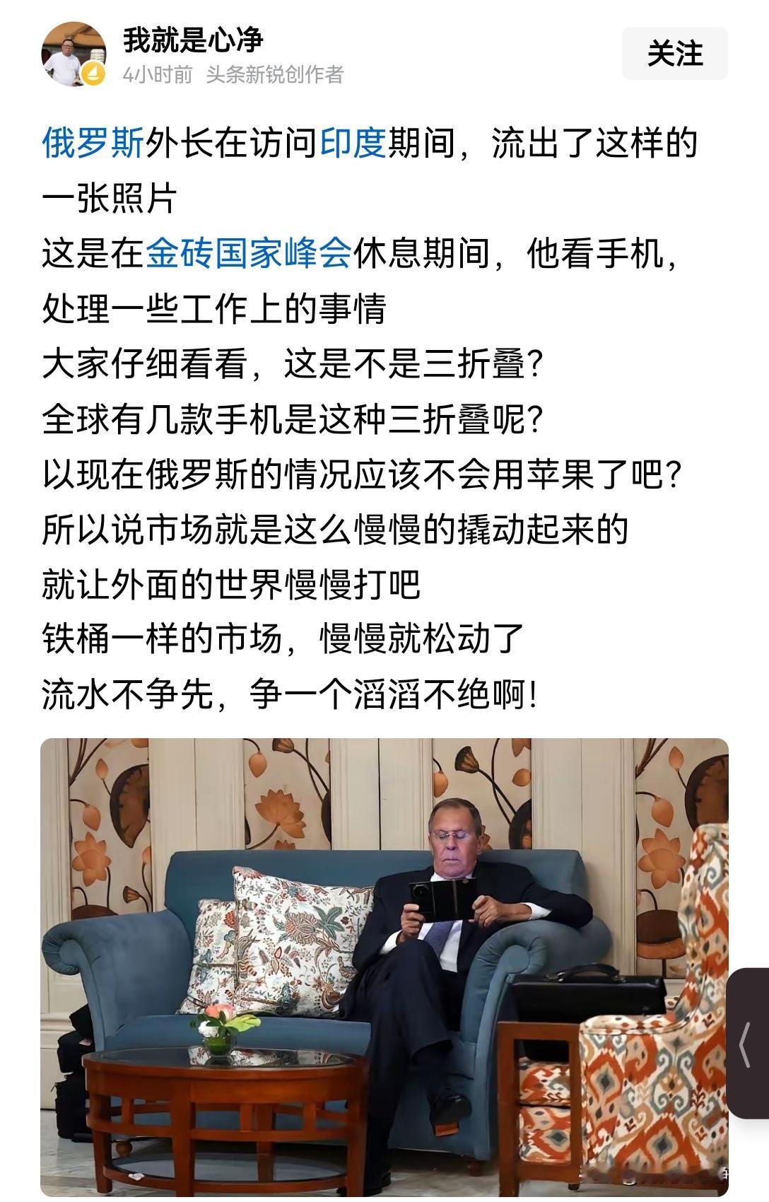 【俄罗斯认可华为：俄罗斯外交部长访问印度期间拿出了华为新型三折叠手机】2026年