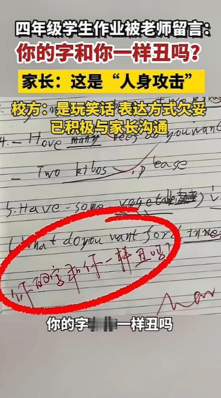 4月27日，一个十岁的孩子打开作业本，看见的不是“加油”不是“重写”，而是老师用