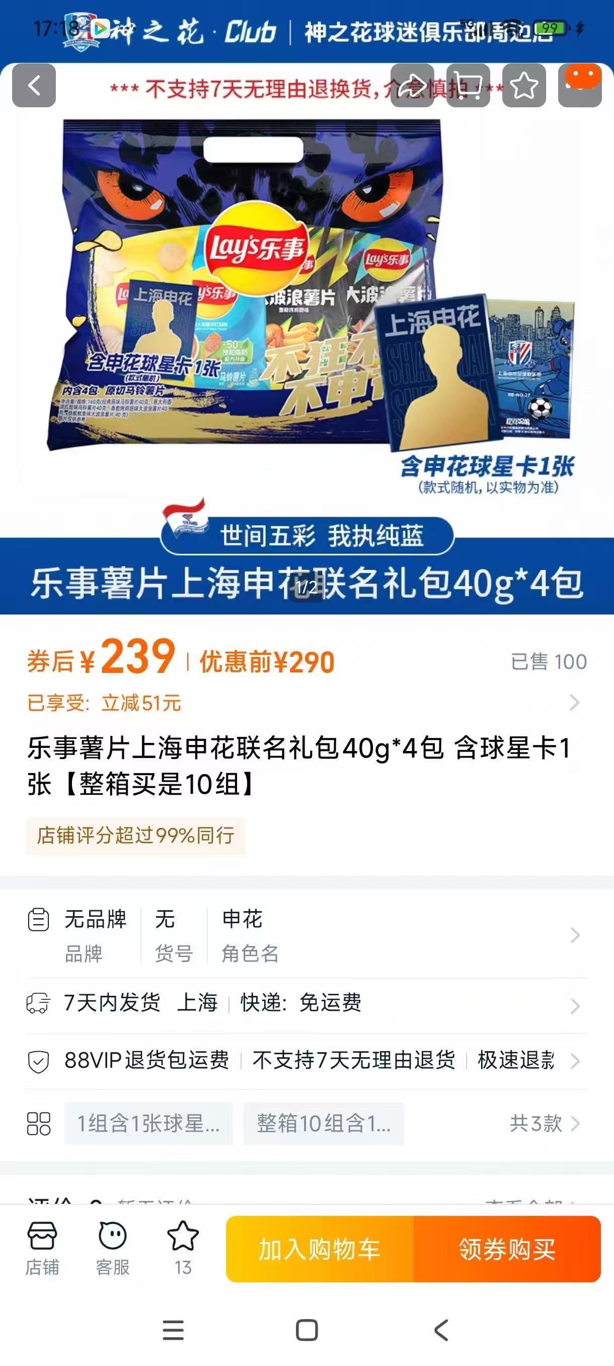 乐事薯片也就是40g的，网上卖6罐15，正常也就是4包10块。239买4包薯片+