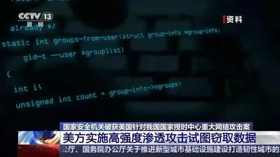 美国攻击中国授时中心，离爆点只差一步之遥了！当国家安全机关公布这则消息时，谁都没