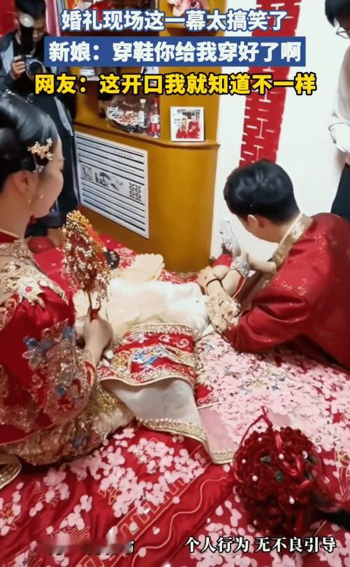 “笑不活了！”婚礼现场，新郎给新娘穿鞋，穿错了。突然新娘说:“哥们，穿鞋你给我
