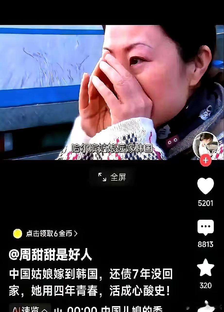 就挺离谱的。她掏空家底又借钱凑了15万给韩国老公，人家转头就拿去填了高利贷窟窿。