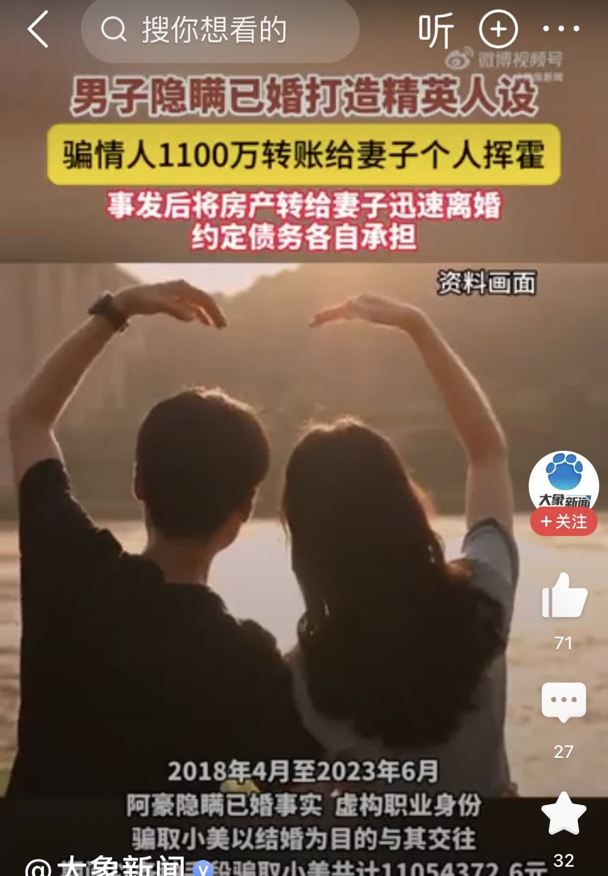 男子骗情人1100万给妻子挥霍，虽说是个渣男，但确实是个好老公。好多女网友评论都