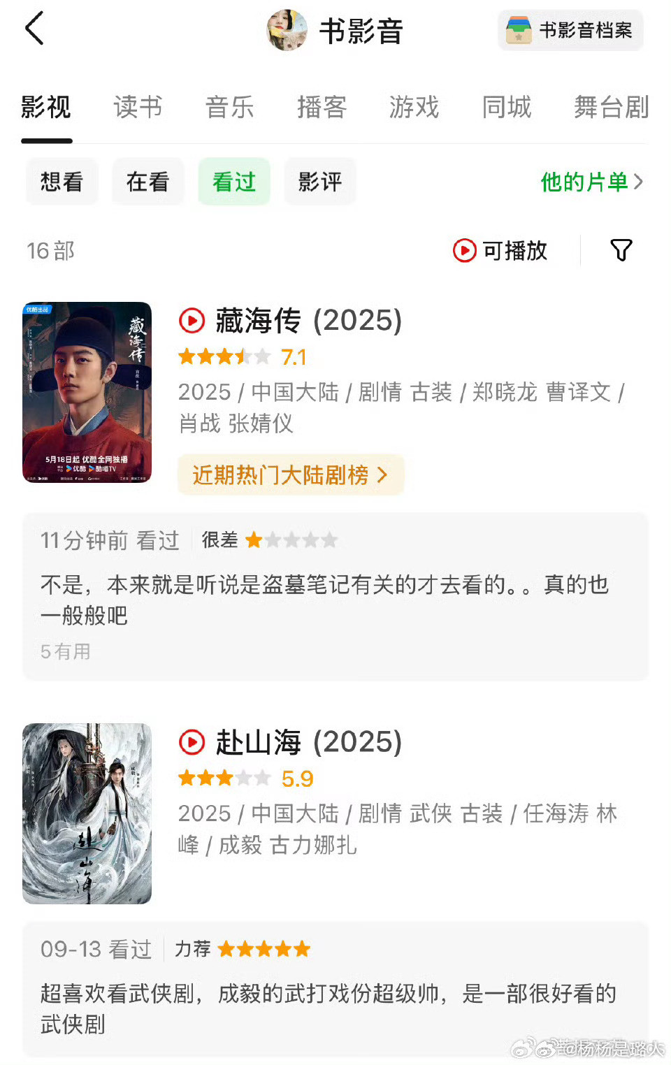 成毅粉丝在绿瓣上给顶流的剧打一分​​​