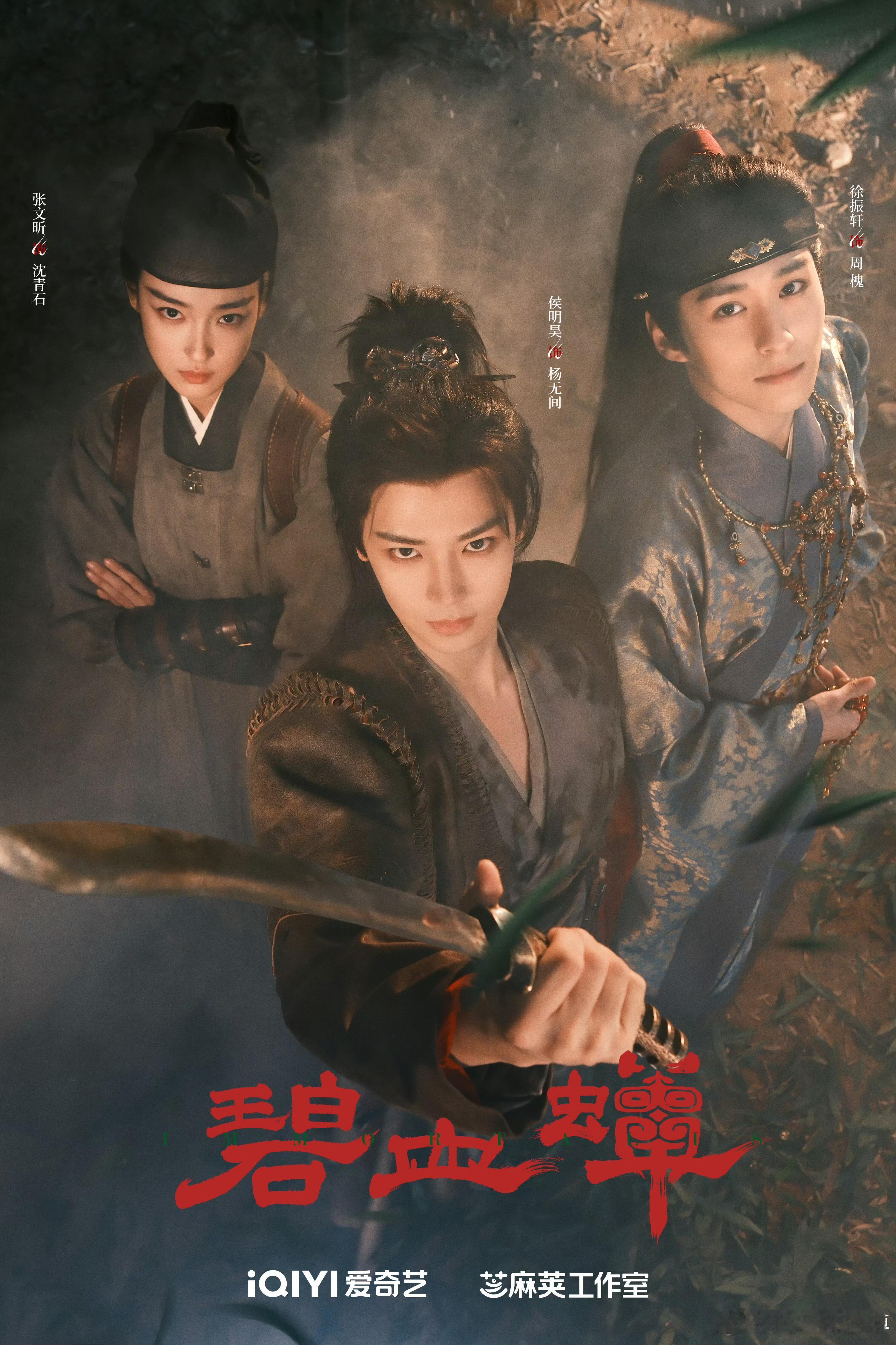 光打在侯明昊脸上这一下谁还没被《碧血蝉》侯明昊戳中！武侠扮相自带氛围感，斗笠佩