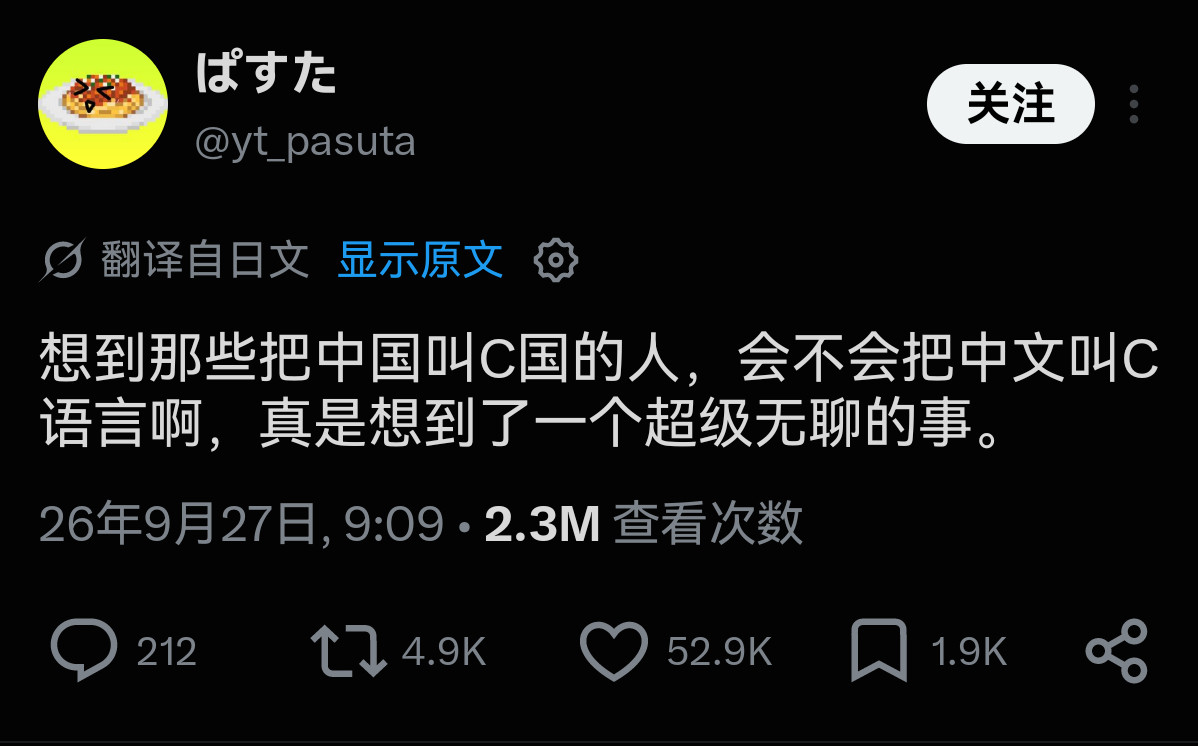 日本热议：“中文难道是c语言吗?”​​​