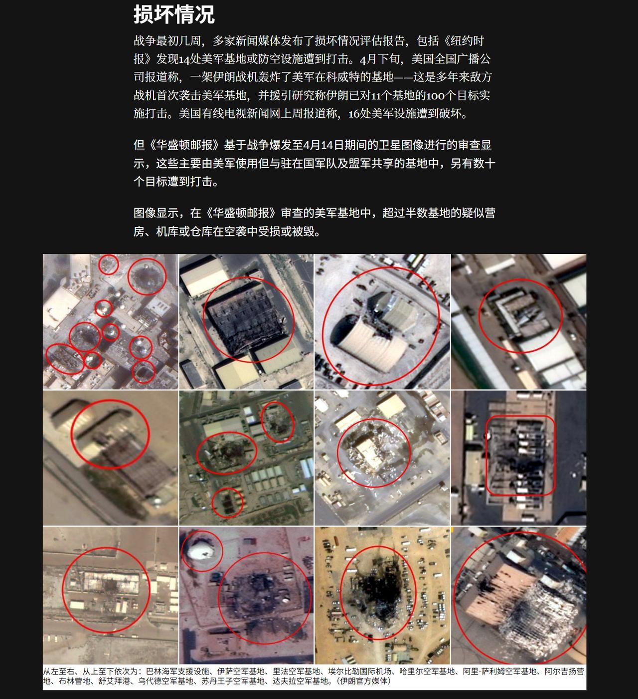 华盛顿邮报发文：伊朗的打击非常精准，命中目标远超报道，没有脱靶的随机弹坑！统计