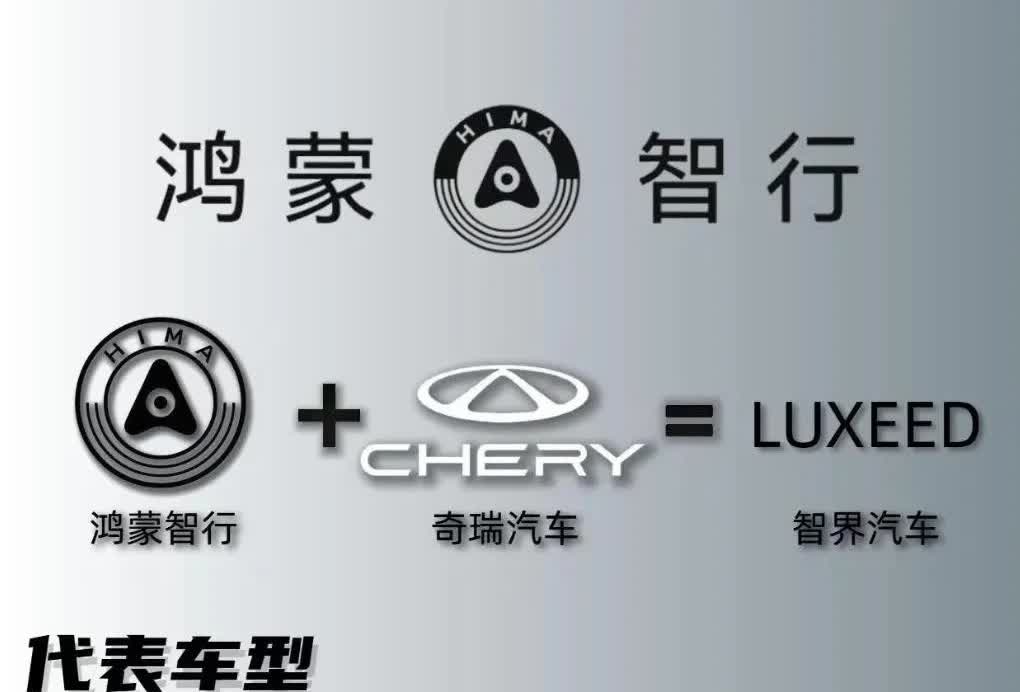 其实奇瑞和北汽同样有机会和问界一样火爆，只是这两家都以自己的品牌为主，把智选车不