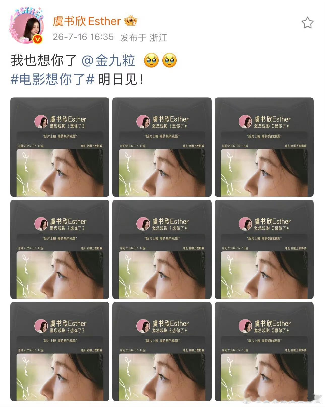 金靖回应虞书欣哎呀这二位惺惺相惜的
