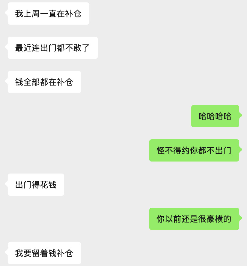 去年和这个朋友出去玩，经常带我出去消费，花钱还是很爽快的，今年跟我说要留着补仓？