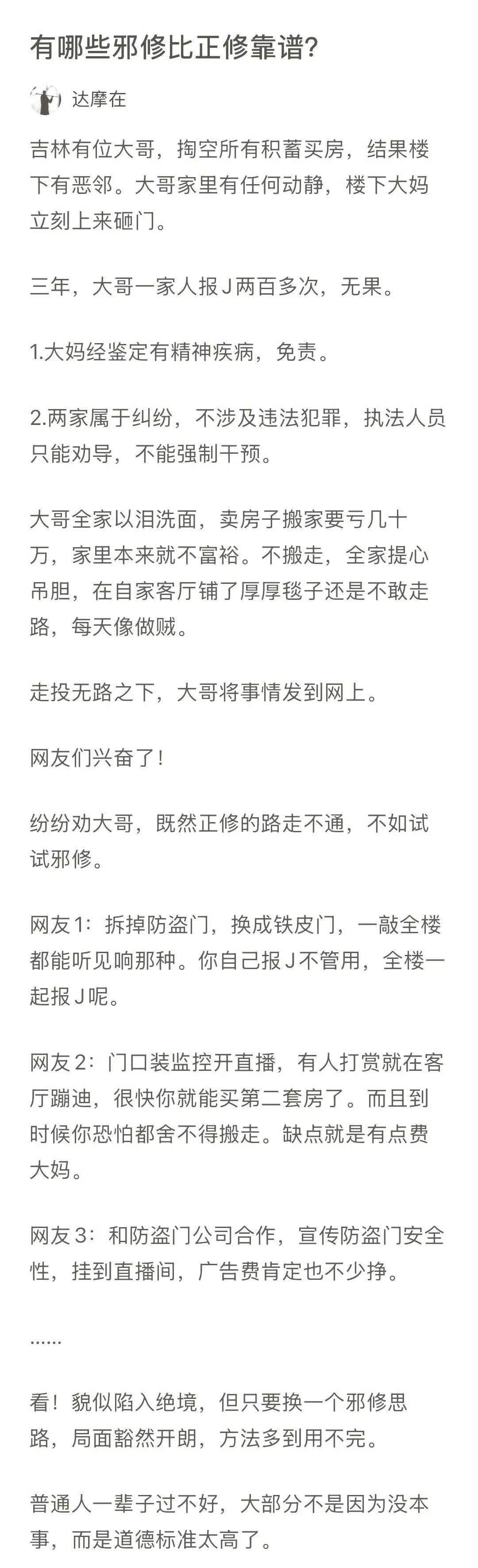 报警200次无解，网友劝大哥走"邪修":对付无赖，讲道理是最没用的路。
