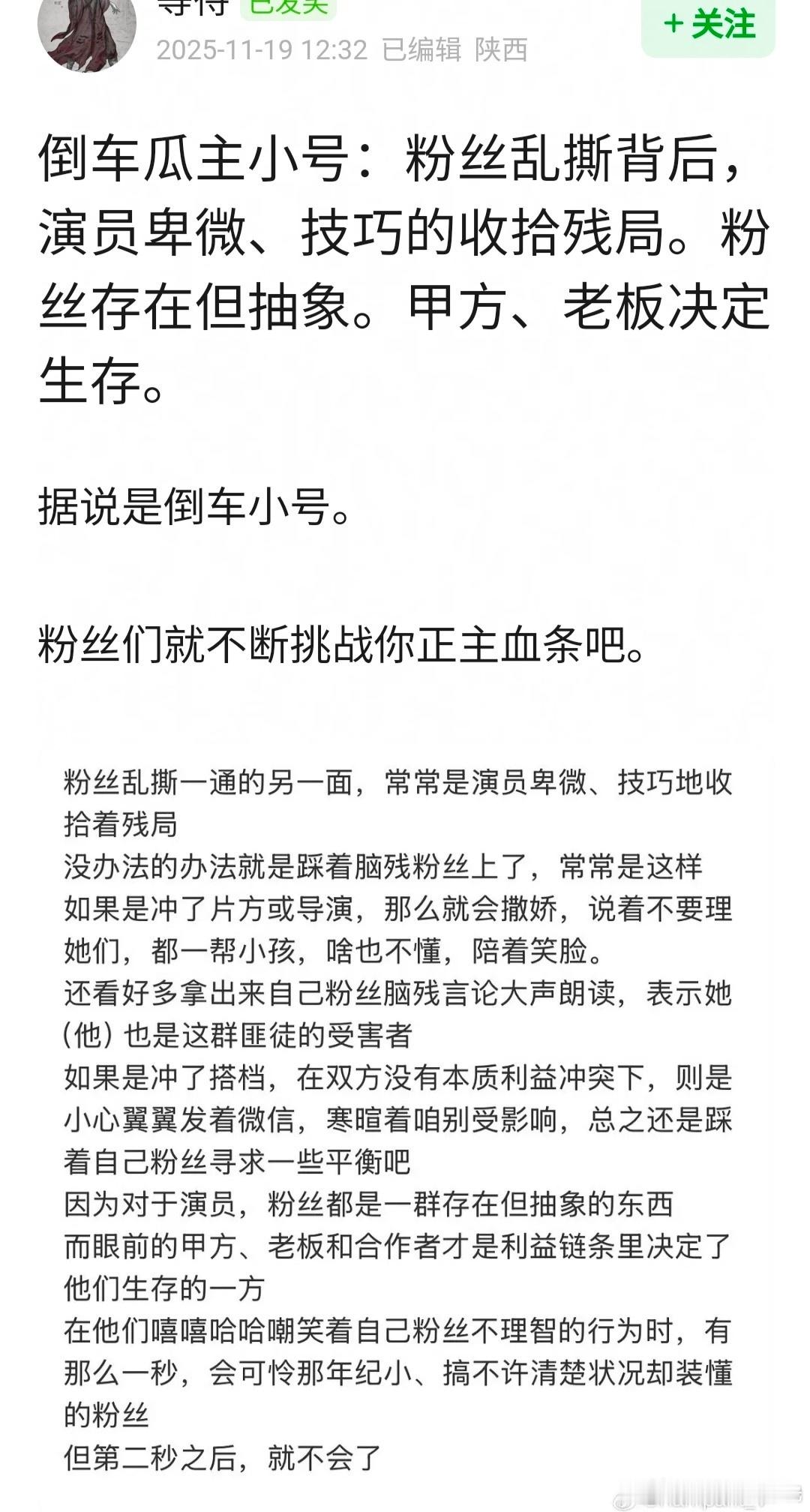 这个说法就纯又当又立，粉丝撕逼，正主或者工作室下场制止一下，99％的粉丝都是听话