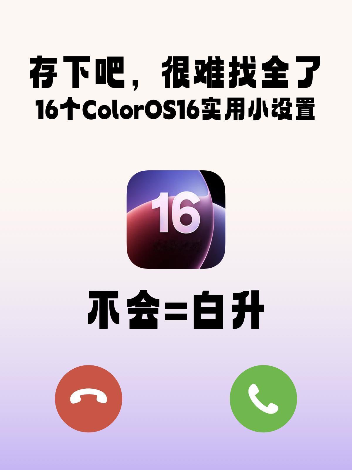 ColorOS16小技巧来了！用OPPO手机的快试试📱OPPO老粉报到！