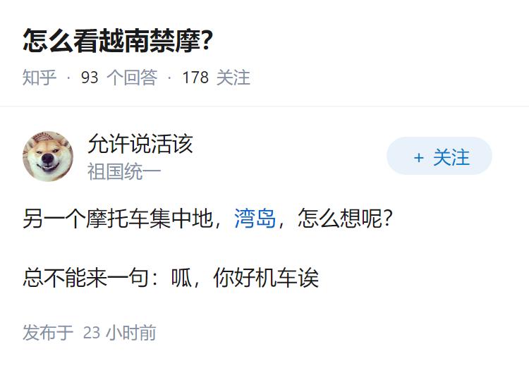 怎么看越南禁摩？