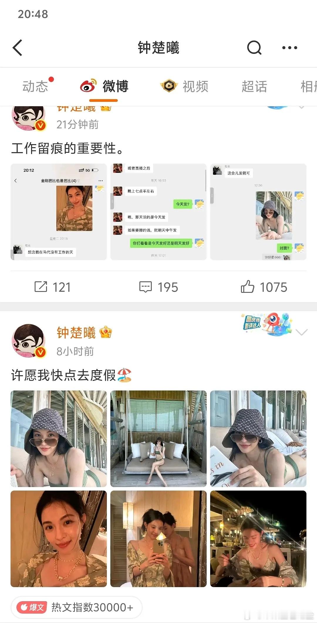 钟楚曦在干什么？这是故意出来蹭的吧，对他的观感有点下降​​​