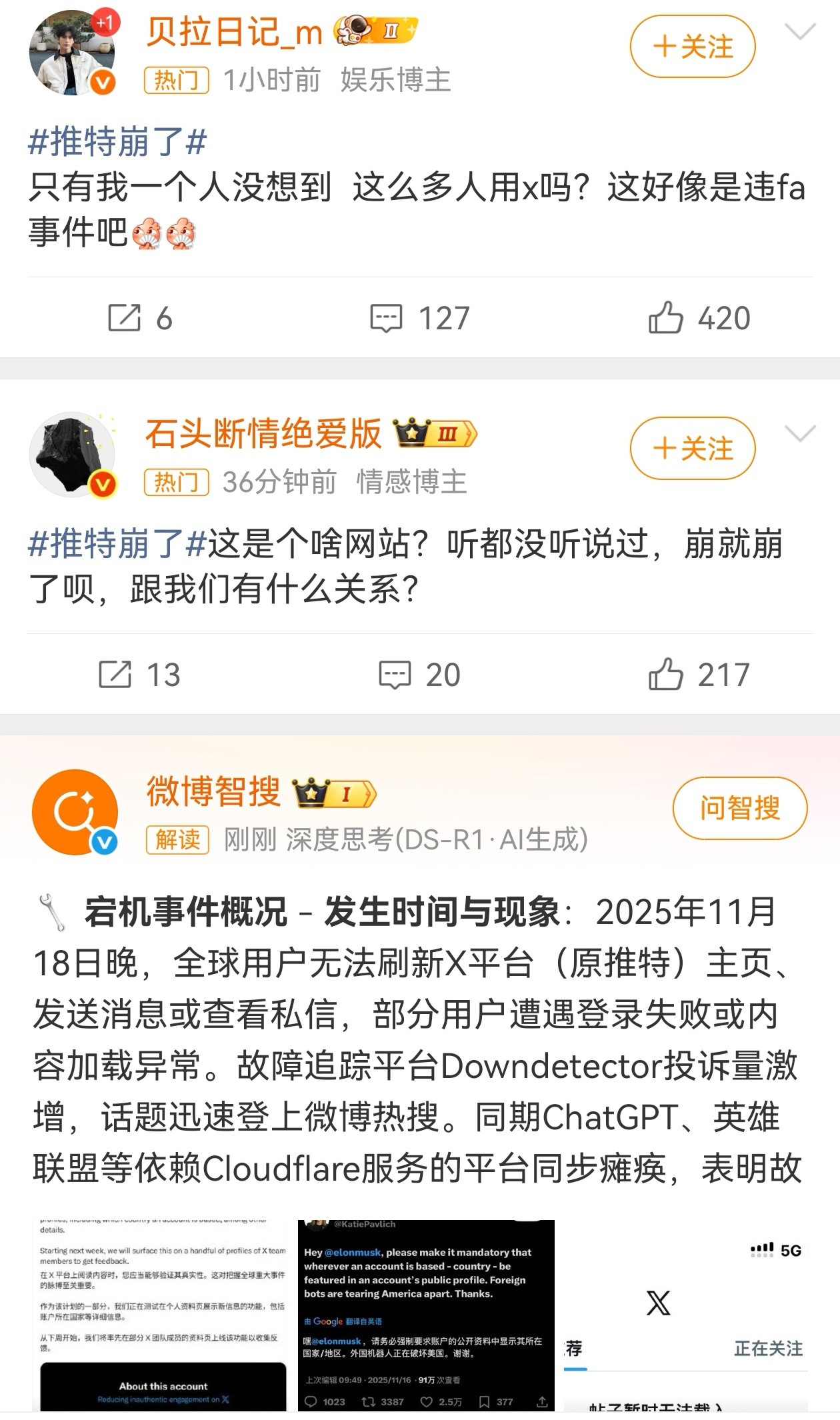 改名X平台的推特崩了，居然也能上微博热搜，说明很多人在用VPN翻墙上外网，但还是