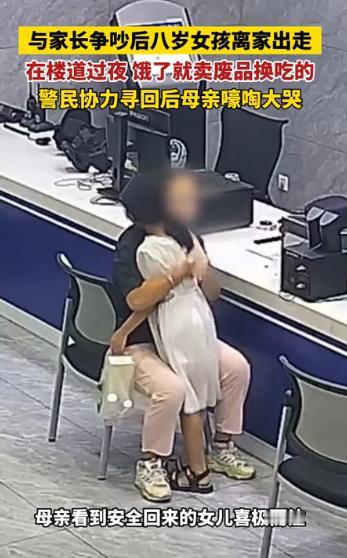 胆子太大了！湖北宜昌，8岁女孩因没写作业被家长批评离家出走，没想到，她饿了捡废品