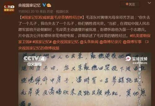 毛主席去世44年后，彭德怀绝密电报公开，揭开当年毛岸英牺牲真相......毛岸