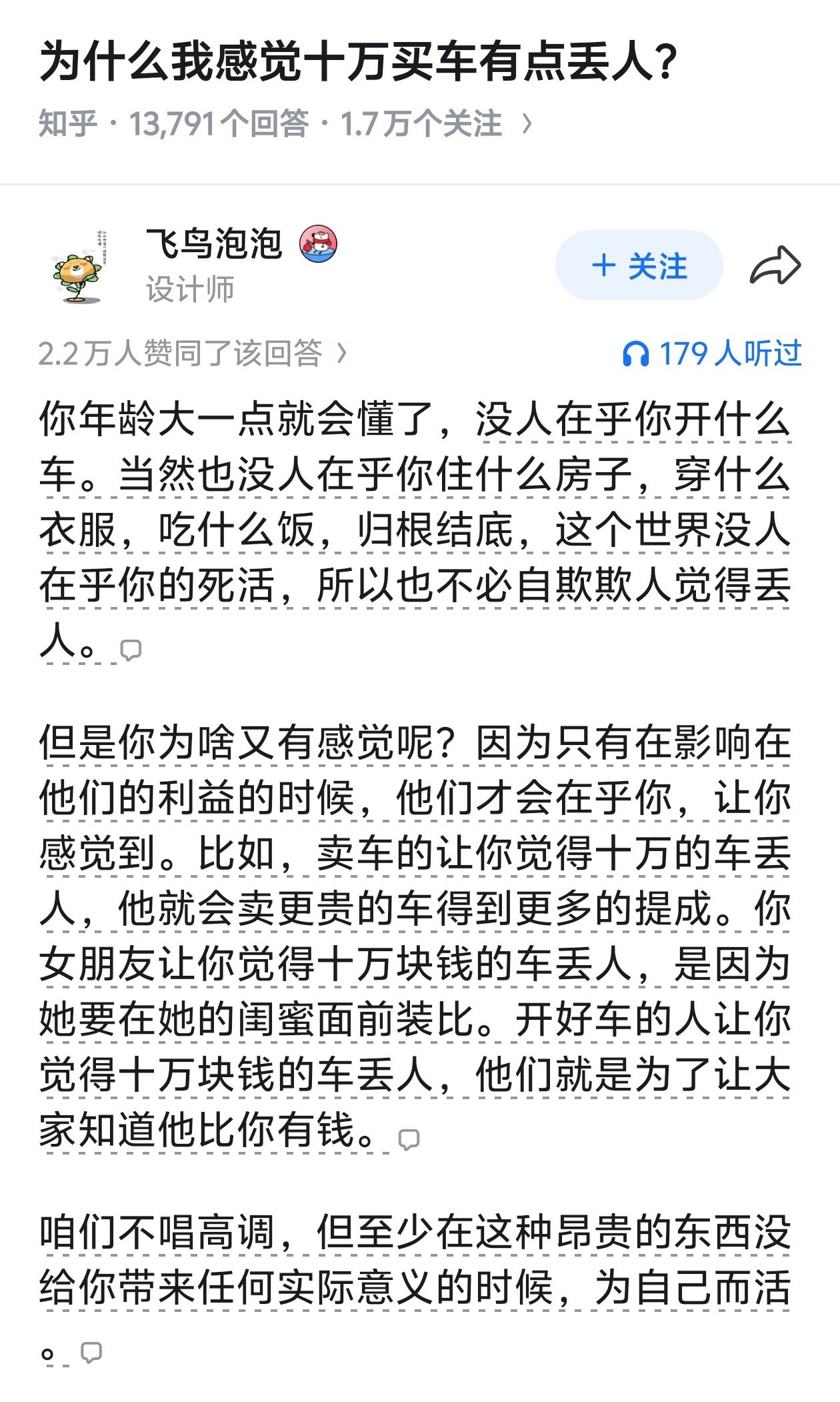 为什么我感觉十万买车有点丢人？