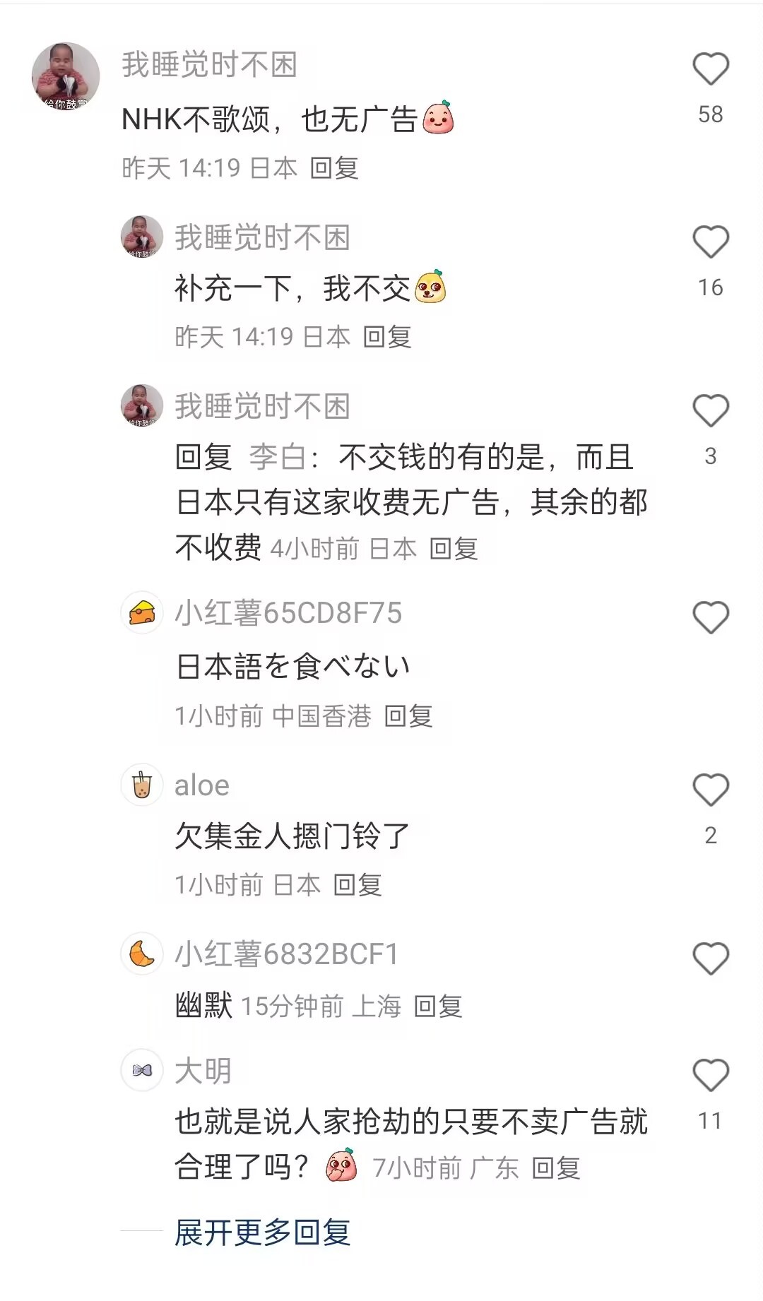 NHK伟大，但是我就是不交钱。[捂脸哭]​​​