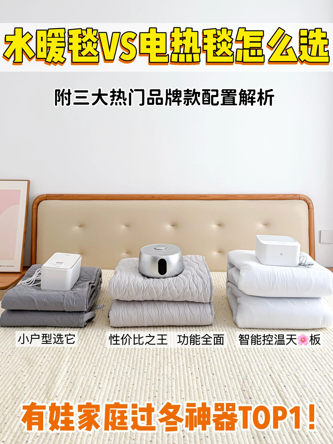 有娃家庭过冬神器🔥水暖毯VS电热毯怎么选？