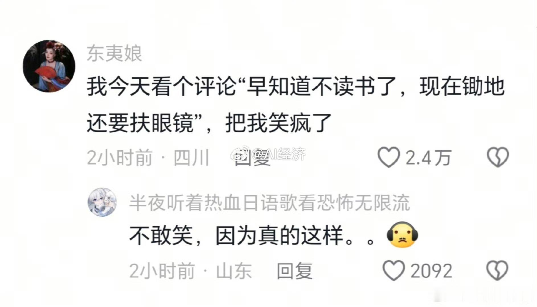这就是所谓的笑哭了…​​​