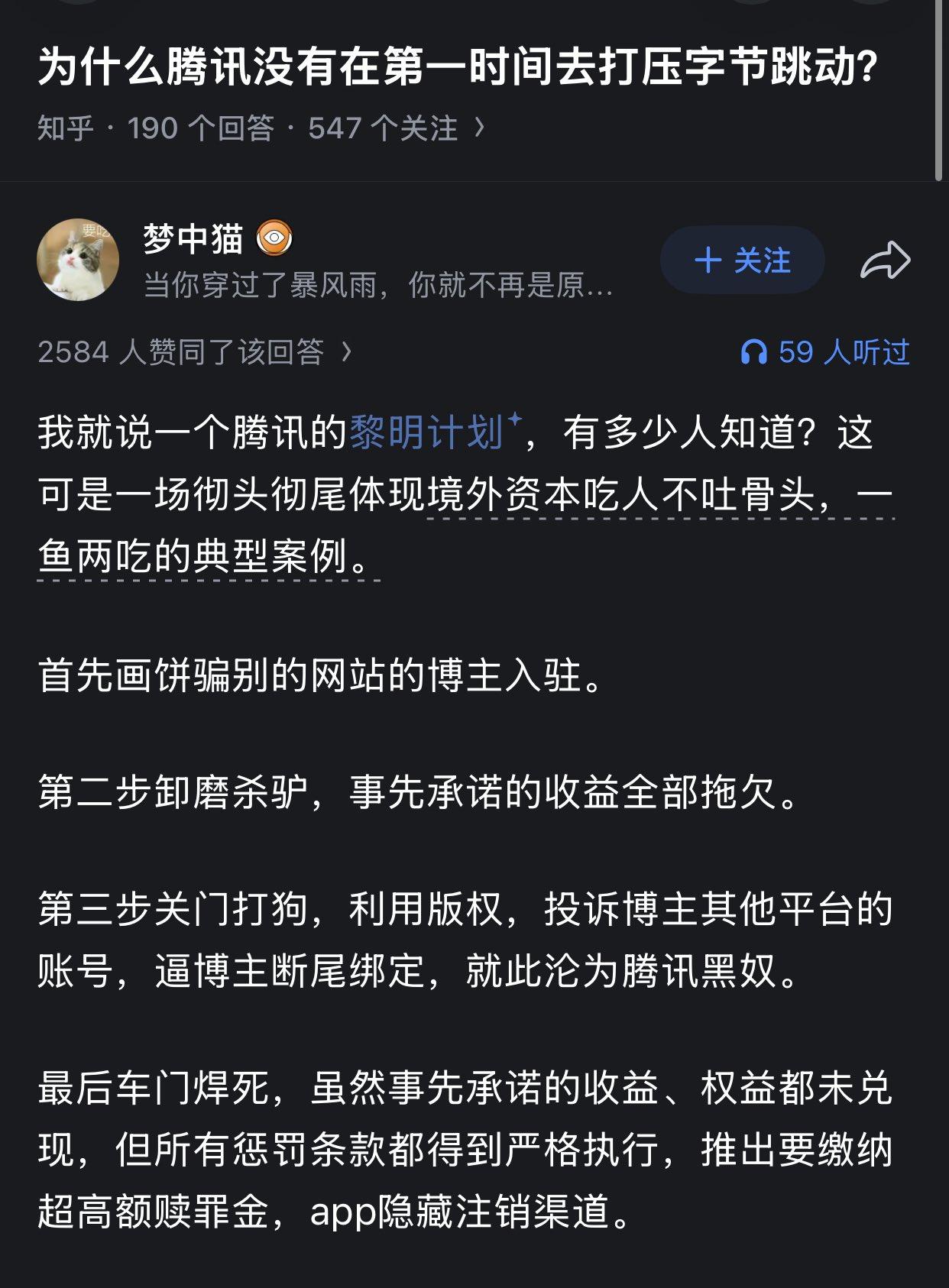 现在整个字节的用户时长已经超过了腾讯，成为中国最消耗用户市场的公司。有人问，为什